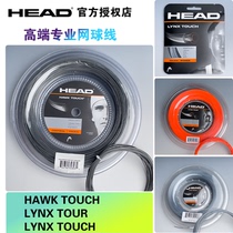 HEAD海德网球线LYNX TOUR HAWK TOUCH 专业聚酯硬线控制旋转大盘