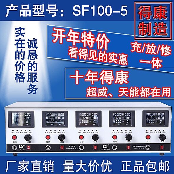 New Dekang battery capacity detector Discharge instrument repair instrument Charge and discharge AllSF100-5