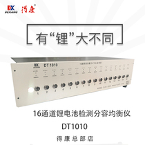 Dekang 16-way 5V10A lithium battery Ni-MH detection capacity balance ternary iron lithium internal resistance tester DT1010