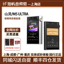 山灵M5 ultra便携发烧级音乐播放器hifi无损高清随声听MP3国砖M5U