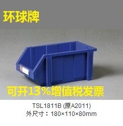 Universal Brands assembled parts box 180×110×80 material box TSL 1811B original A2011 combined rack