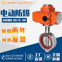 Explosion-proof electric sanitary class clip butterfly valve D971X-16P electric 304 sanitary butterfly valve DN25-300