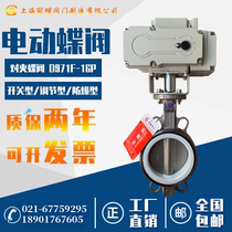 Electric stainless steel clip butterfly valve D971F X-16P Q lined PTFE electric valve water valve DN40-600