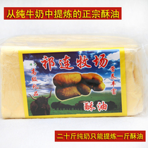 Qinghai specialty Qilian ranch ghee salt-free edible pure solid anhydrous pure milk baking household 2 catties