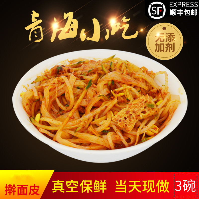 Qinghai specialty Ma Zhongxi noodle 3 bowl of food pure hand - made special naturally famous snack vacuum - fast food bag cooling skin