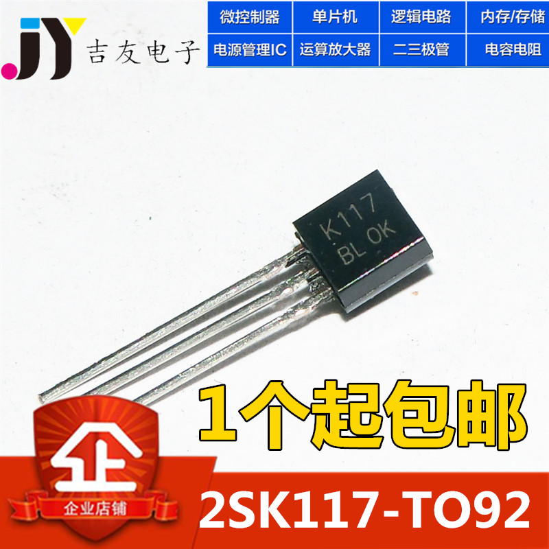 New straight plug 2sk117-BL K117 field effect transistor 2SK117 MOS tube field effect transistor TO92 package