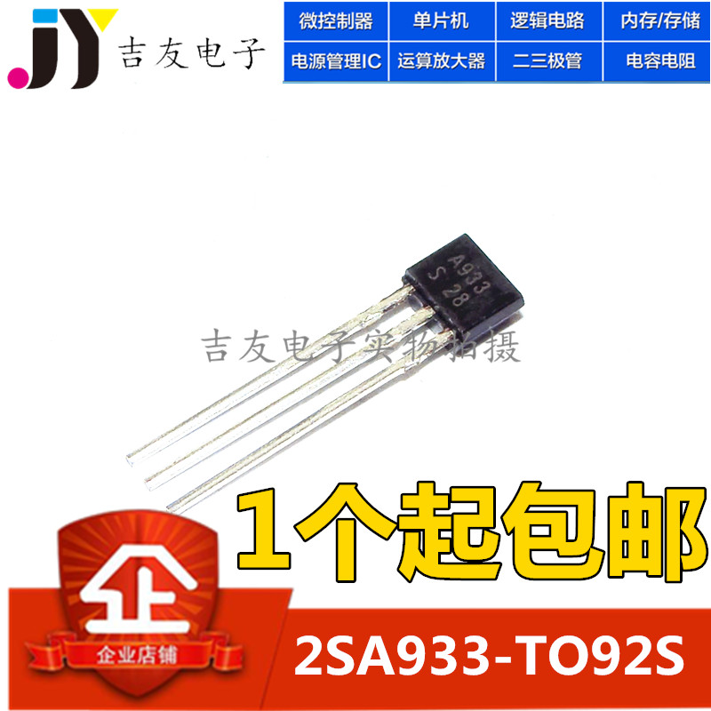 Spot original fit brand new 2SA933 A933 PNP triodes TO-92S 50V 100mA quality assurance