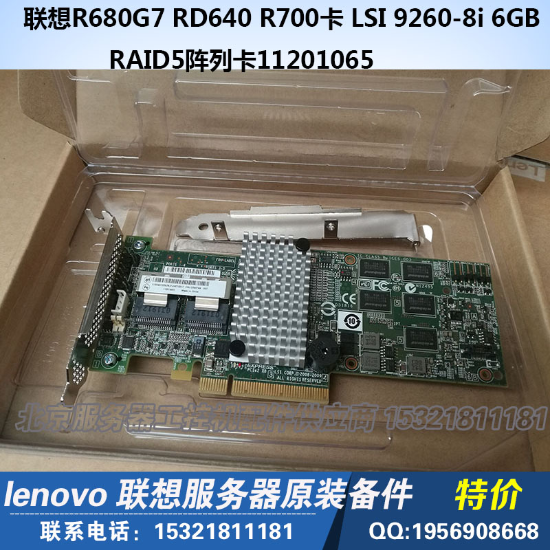 Lenovo RD640 R700 LSI 9260-8i 6GB RAID5 SAS Array Card 11012203