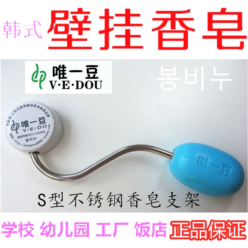Korean style only bean wall hanging soap S type wall hanging bracket soap
