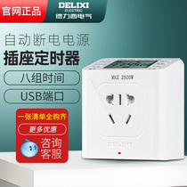 Delixi timer socket household fish tank microcomputer time controller time control switch automatic power off power supply