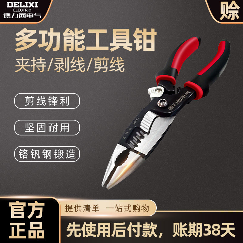 Delixi Electric needle-nose pliers multi-function 6-inch 8-inch pliers electrician pliers cutting wire crimping pliers stripping pliers tool