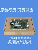 Suitable for HP HPm127NF m128NF motherboard m176Nm177wf motherboard 125 motherboard interface board