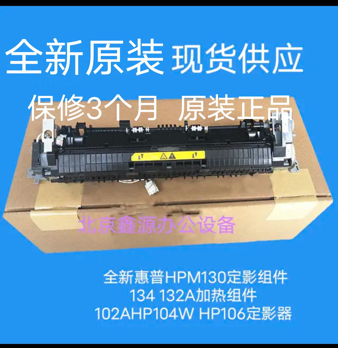New HP HP132snw fixing components HP M132FN M134 132A M130NW heating components-Taobao