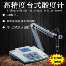 Shanghai Yeiping PHS-3C 25 digital display acidity meter desktop pH meter water quality pH meter water pH meter water pH meter