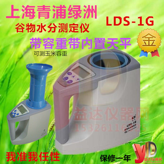 LDS-IG Shanghai Qingpu Oasis computer grain moisture meter Grain cup moisture meter water detector