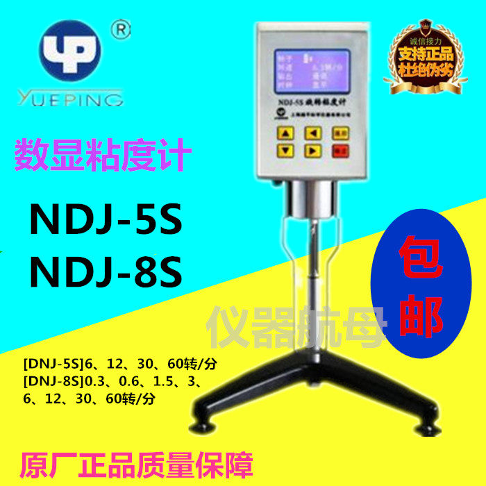 NDJ-5S 8S digital display viscosity meter 0 rotor Shanghai Yuexing Viscosity Measuring instrument