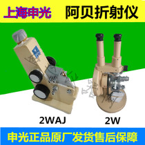 Shanghai Shenguang Monocular Abbe refractometer 2WAJ Binocular Abbe refractometer 2W refractometer Reflectance refractometer