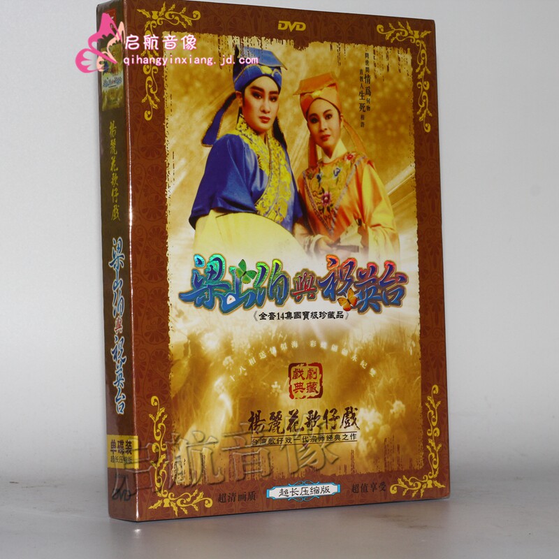 Fujian Opera Liang Shanbo and Zhu Yingtai 1DVD Yang Li Flower Xu Show Year Little Fengxian