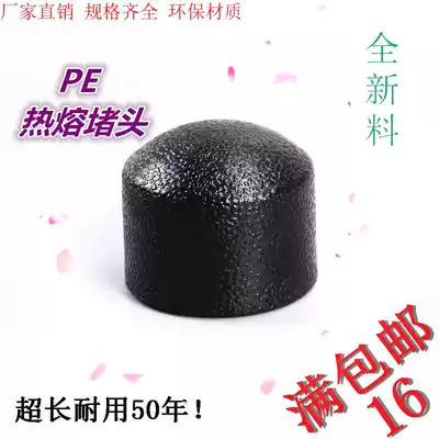 PE choke plug 202532pe accessories Tap water accessories 5063110 Hot melt choke plug pipe cap