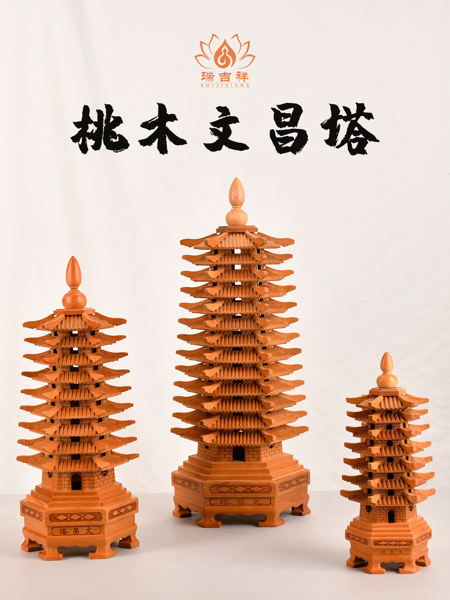 桃木文昌塔木雕擺件 書房桌面中式裝飾