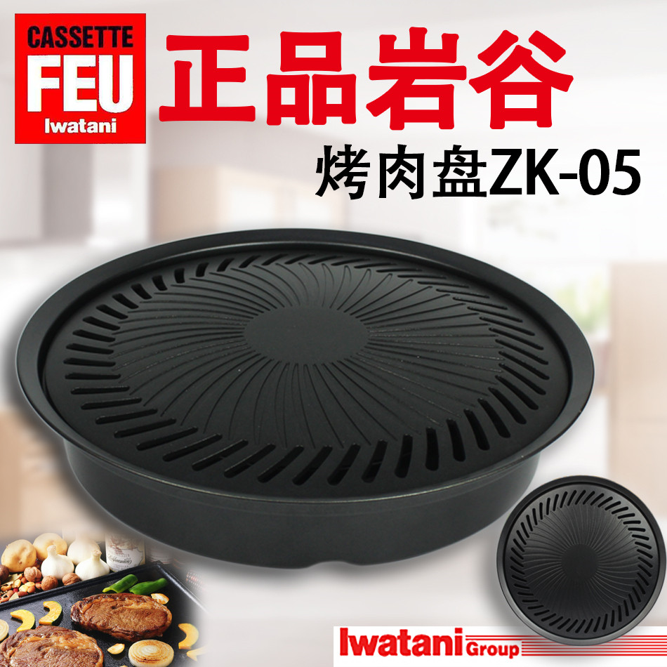 Iwaya ZK-05 Korean barbecue plate Outdoor cassette stove barbecue plate Portable non-stick pan Teppanyaki plate baking plate