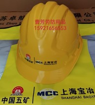 Shanghai Baoye China Minmetals safety helmet reflective vest vest vest reflective clothing set
