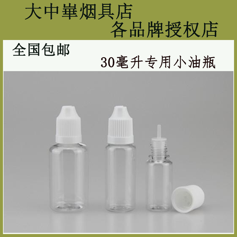 Steam smoke special refueling small oil bottle