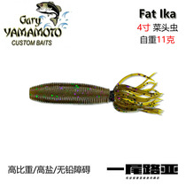 U.S. original yamamoto IKA FAT vegetable head worm high specific gravity Lua soft bait rubber skirt lead-free Texas barrier