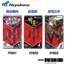 Japans Hayabusa Hayabusa three hooks and feathers three tail hooks Luya hard bait special fat Mino