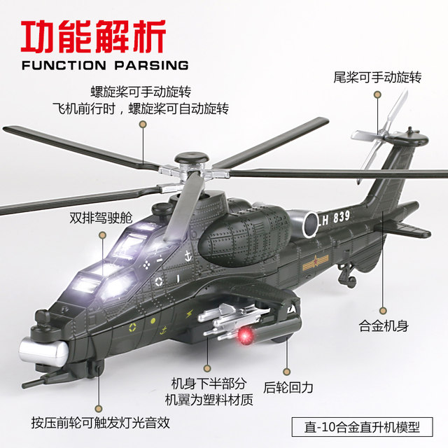 Wuzhi Shi Helicopter Model Alloy Apache Fighter Simulation ເຄື່ອງຫຼິ້ນເດັກນ້ອຍ ເຮືອບິນ ເຄື່ອງປະດັບສໍາລັບເດັກນ້ອຍຊາຍ