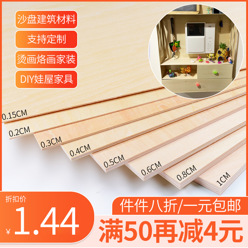 木板建筑模型材料DIY：椴木板、三合板、薄木板片，激光切割定制，开启你的创意之旅！