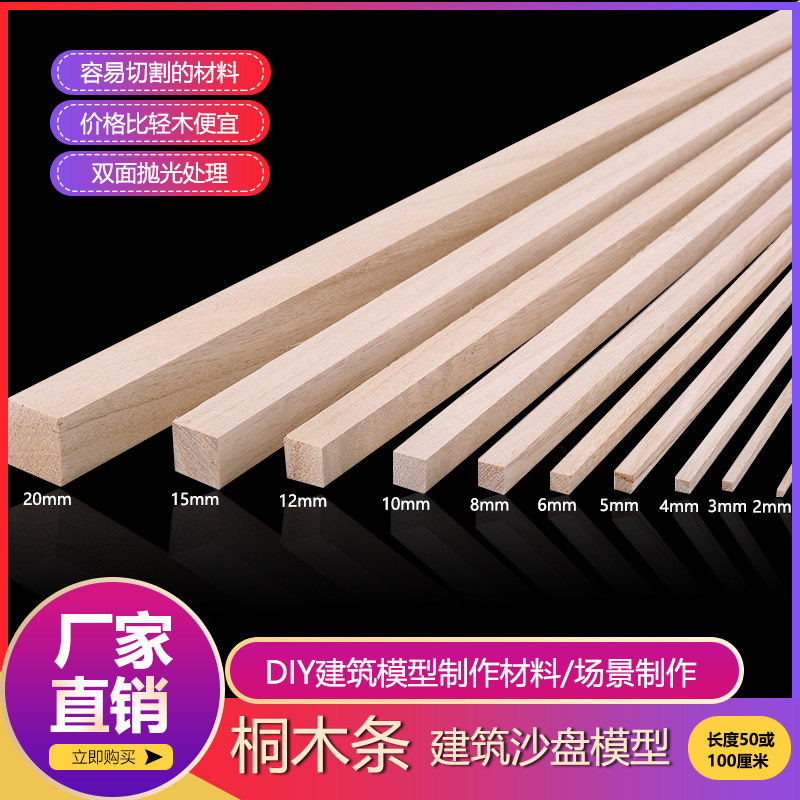 diy handmade model Long wooden stick Tung wood chip fine wooden stick wood chip Solid wood material pine strip Tung wood square