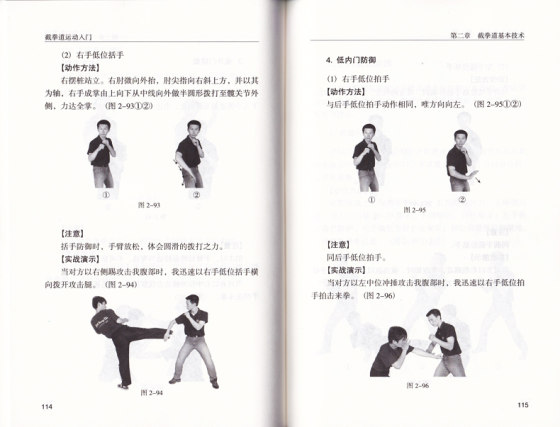 Martial Arts Books Jeet Kune Do Sports Introduction/Modern Fighting Introduction Series Bruce Lee recommends Jeet Kune Do fighting skills practical tutorial books Taekwondo Wing Chun fighting skills fighting skills self-defense skills grappling skills attack and defense