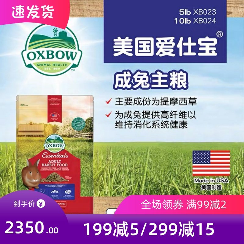 Rabbit dpa's brother Oxbow America loves Baocheng rabbit grain 5 lbs into rabbit feed high fiber staple food 2 25kg