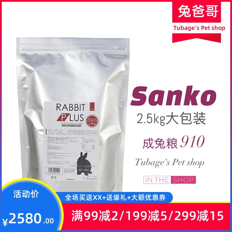 Pre-sale of Japanese Sanko Imports High to Rabbit Grain Adult Rabbit Feed Staple Food 2 5kg Big pack Rabbit Food