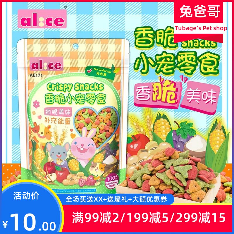 Rabbit dads Gothic Home Alice Crisp snacks Tooth Grain Rabbit Dragon Cat Dutch Pig Grinders Small Snacks AE171