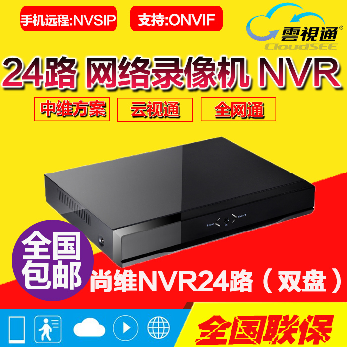 Medium-dimensional solution of 24 NVR network HD VCR mobile phone remote generation of JVS-ND7724-HZ