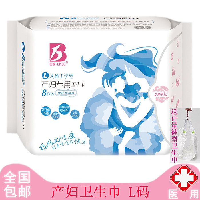 Buy 1 get 1 free than you maternity sanitary pads for childbirth special postpartum care trousers type pure cotton high absorption 8 pieces L size