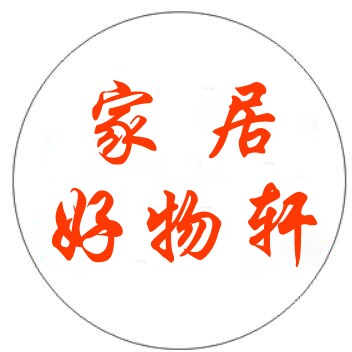 家居好物轩的LOGO