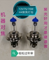 Car Headlights Super Bright Spotlight Halogen Bulb h1h3h4h7 12V ultra-bright Far-light close to light retrofit annual light bulb