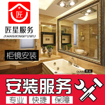 Jiangxing Service Nantong Bathroom Installation Service Smart Bathroom Mirror Cabinet Mirror Installation Service Water and Electricity Installation Service