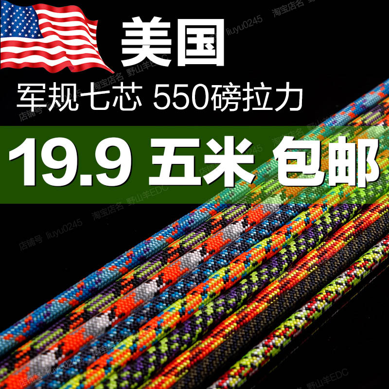 United States ATWOOOD ATW Corpse Series 7 Core Umbrella Rope Safety Rope 550 Jun Gauge Knife Rope Tail Rope Five Meters