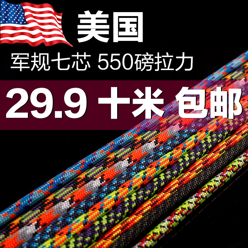 American ATWOOD ATW zombie series 7 core parachute rope safety rope 550 military standard knife rope tail rope ten meters