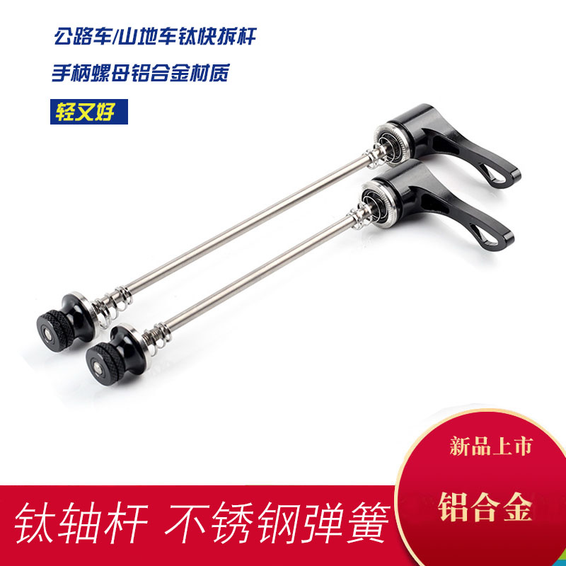 QK quick release skeleton version titanium alloy quick release pole mountain road bike flower drum quick release universal 83 grams