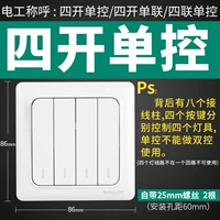 Четыре открытого единого элемента управления