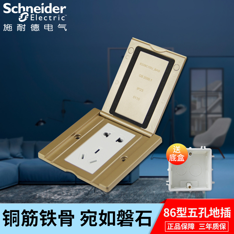 Schneider ground plug household ground socket Hidden five-hole ground socket type 86 waterproof Melange land socket