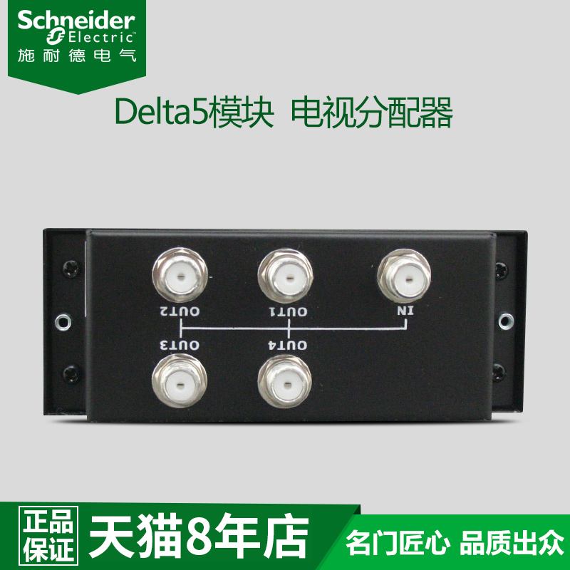 Schneider weak box module DELTA5 TV module distributor D5MT104 1 in 4 out