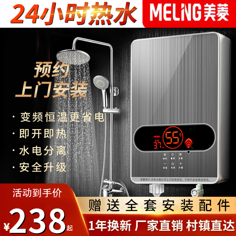 Meiling Instant Heat Electric Water Heater Home Smart Small Constant Temperature Fast Heat Shower Rental Dressing Room Bath Artifact