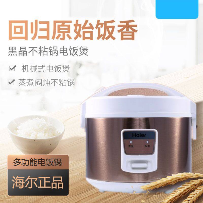 Haier mechanical small multifunction old home electric electronic pot student dormitory electric cooker 2-4-6 people
