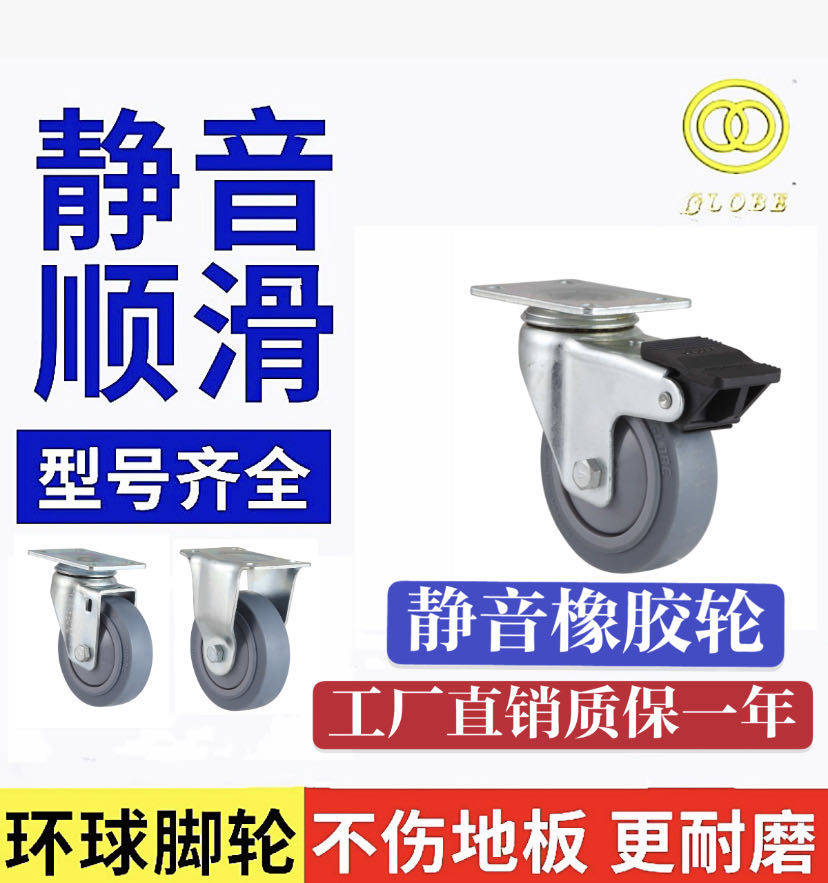 GLOBE Universal castors 3 inch 3 5 inch 4 inch 5 inch rubber muted abrasion resistant universal wheel brake wheel trolley wheel